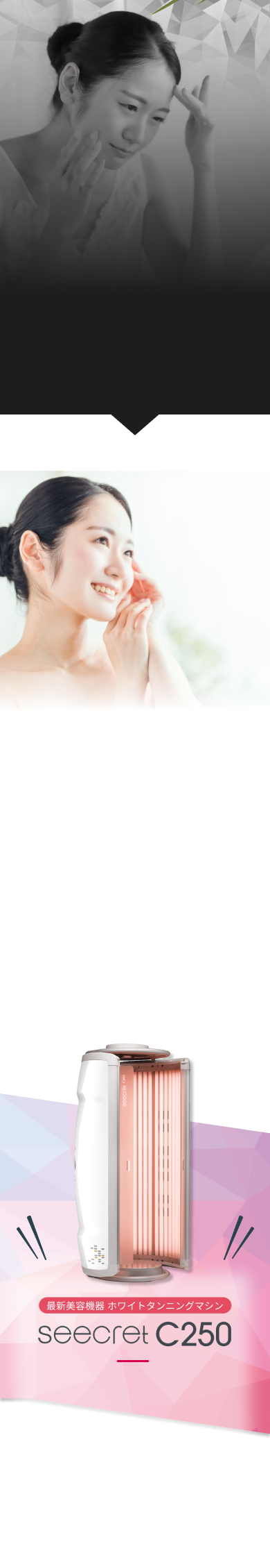 ホワイトタンニングは今までにない全く新しい美容方です。